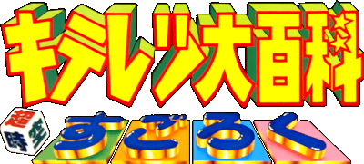 Kiteretsu Daihyakka logo for Super Famicom
